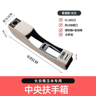 storage car interior modification accessories: Armrest box - wooden-microfiber-leather-creamy-white-dual-usb