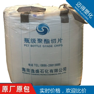 【迈得】PET 海南逸盛 YS-W01水瓶级聚酯切片塑料瓶颗粒塑料原料