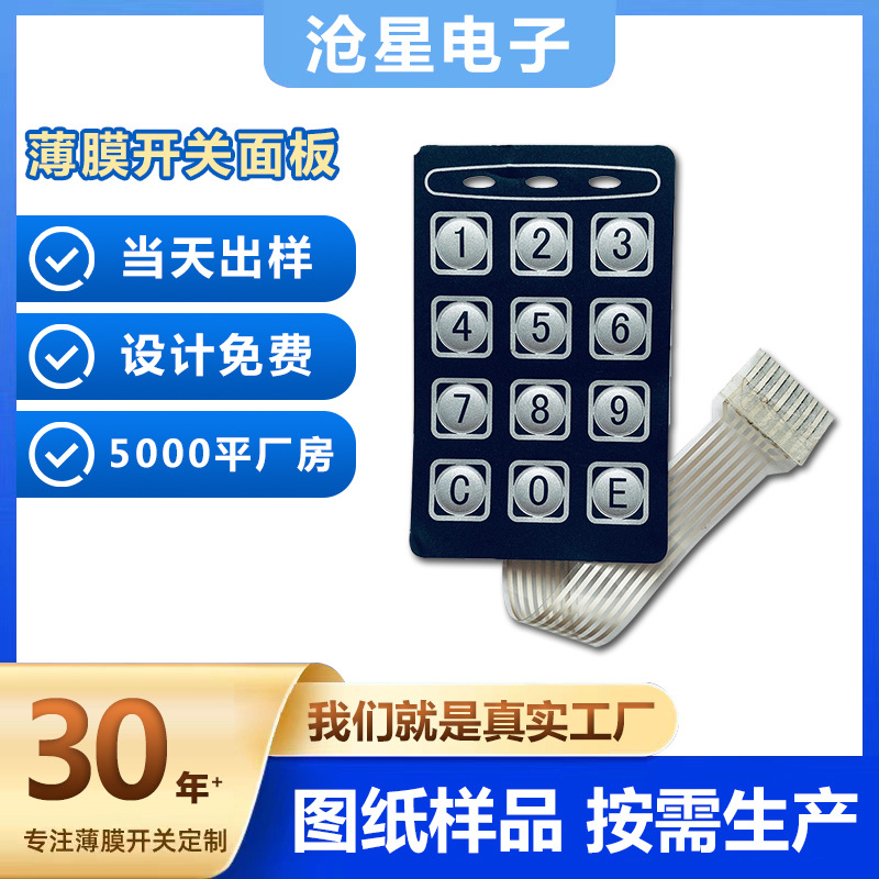 厂家支持定作薄膜开关 薄膜开关按键面板 鼓包轻触按键开关批发