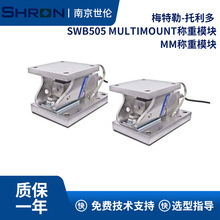 梅特勒托利多MM系列称重模块 MM CS 550-4400kg 不锈钢合金钢可选