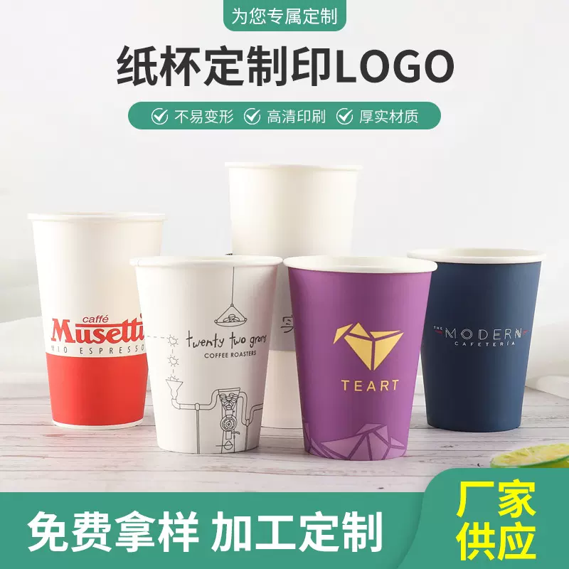 工厂供应9盎司纸杯 一次性咖啡奶茶纸杯可印刷 logo广告纸杯