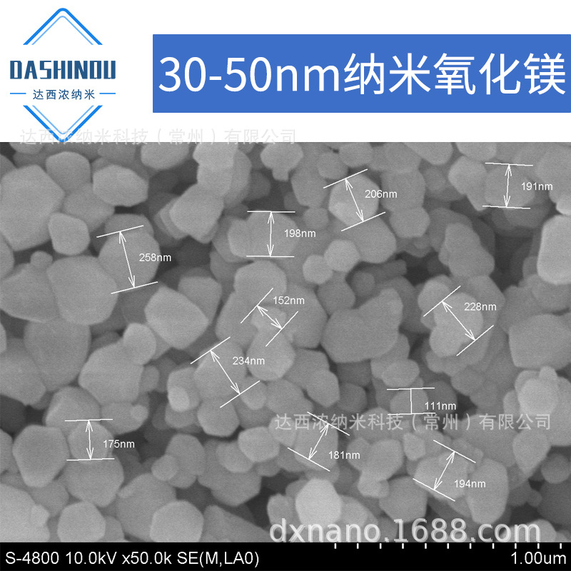 达西浓纳米活性氧化镁粉末 现货供应200-300nm 高纯高分散氧化镁
