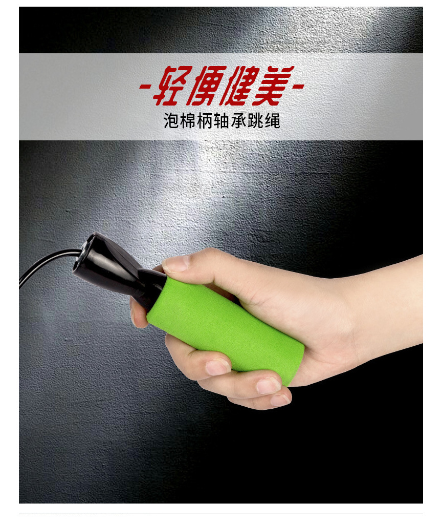 厂家泡棉轴承运动跳绳-健身男女训练锻炼实心跳绳-运动轴承钢丝