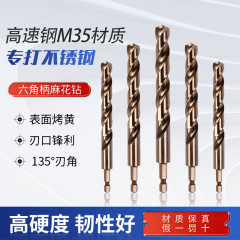 卸売り六角柄麻花ドリル高硬度金属ステンレス穴開け器m35コバルト麻花ドリル