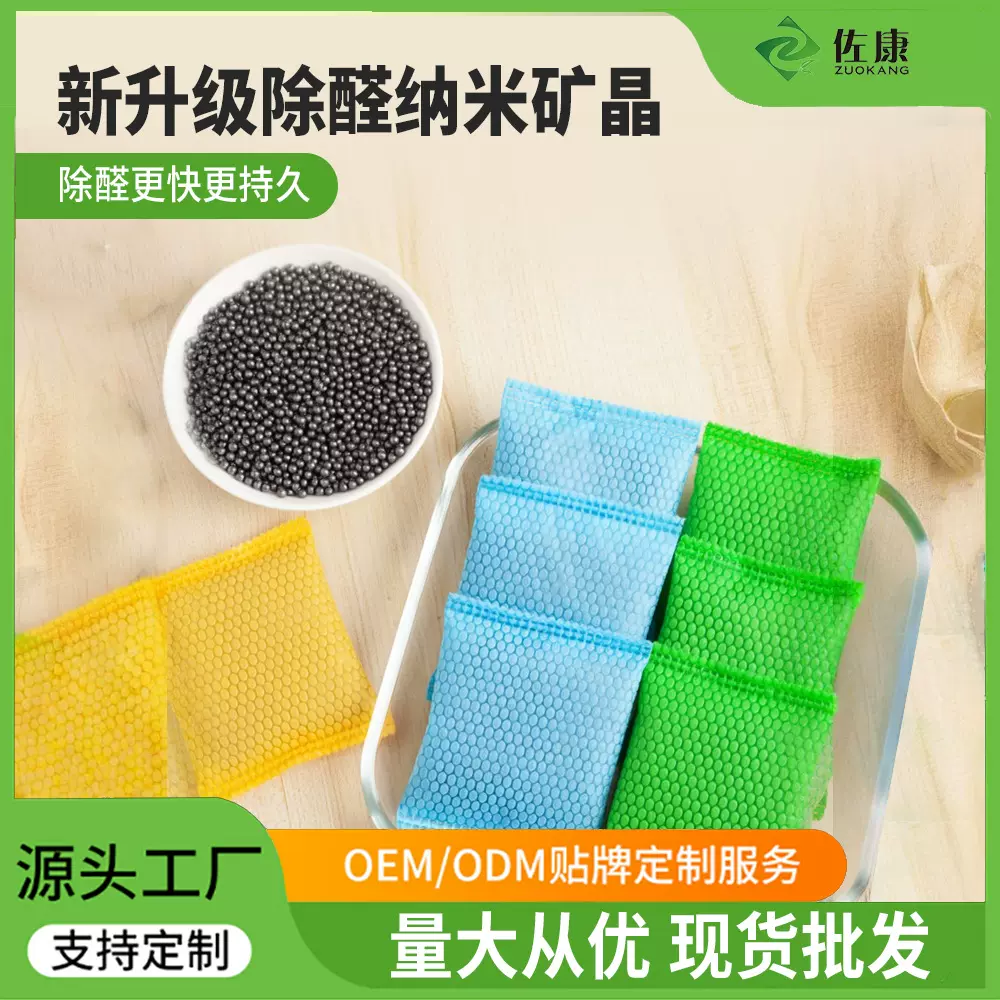 加工定制活性炭去甲醛家用去味除臭去50克g纳米矿晶球形碳包竹炭