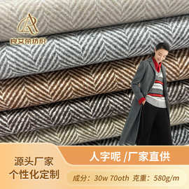厂家供应2.5cm人字呢30羊毛580g/m 大衣呢面料  高级服饰秋冬外套