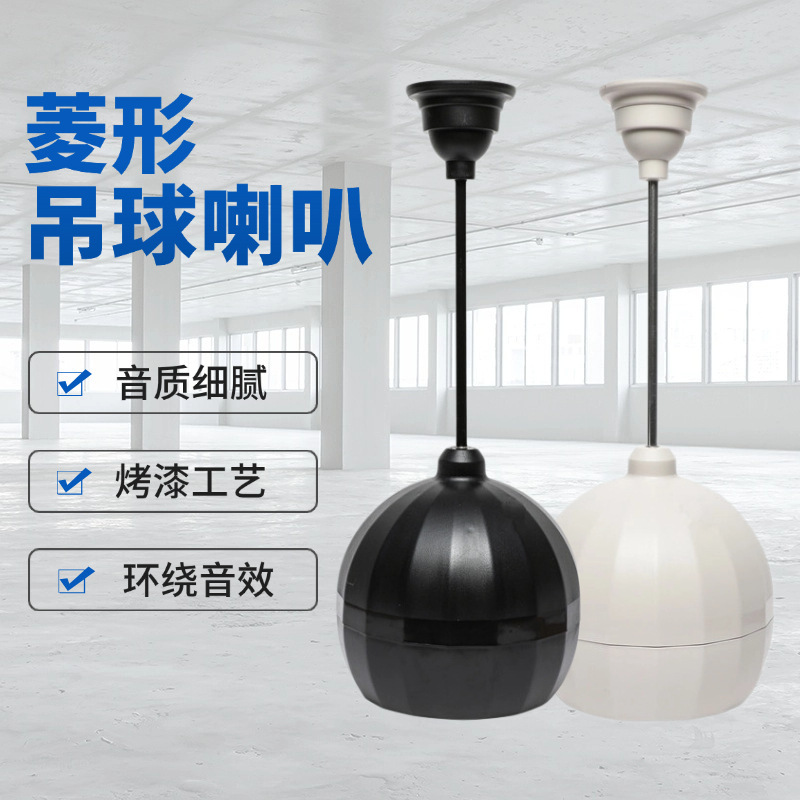 Constant Pressure Hanging Ball Speaker Broadcast System Ceiling Audio Supermarket Store Restaurant Background Music Constant Pressure Hanging Ball Speaker Broadcast System Ceiling Audio Supermarket Store Restaurant Background Music