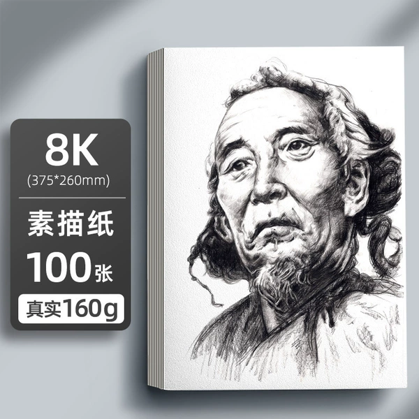 8K sketch paper [100 sheets] 160g