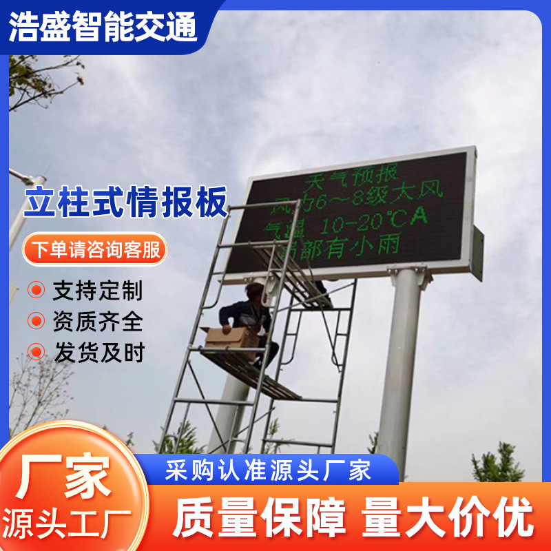 立柱式可变情报板 高速可变信息情报板 LED户外显示屏