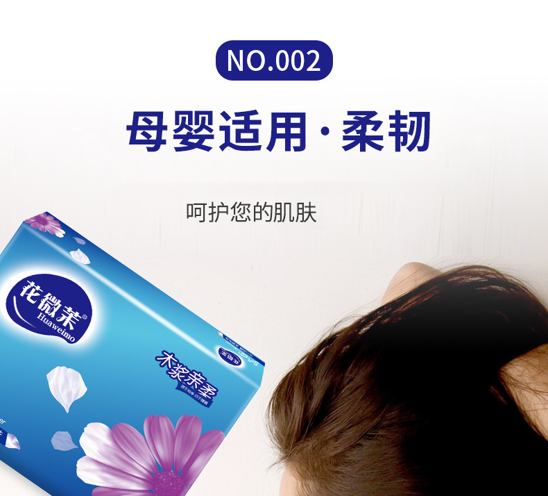 花微茉木浆抽纸-详情页_07