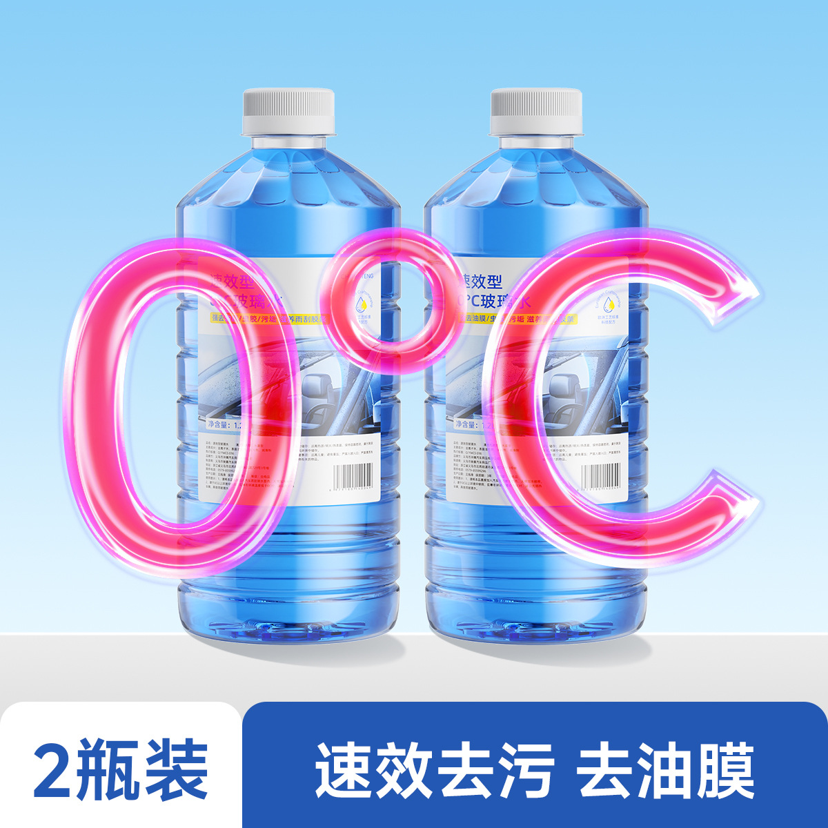 2 bottles of blue [0℃ natural type]
