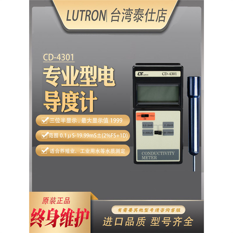 台湾路昌CD4301专业型电导率计测试仪温度补偿养殖工业用水检测仪
