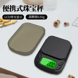 厂家直销珠宝秤高精度迷你电子秤 便携黄金克称小型天平称口袋秤