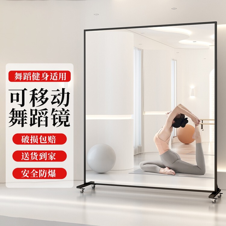 Movable Dance Mirror, Universal Wheel Floor Mirror, Home Mirror, Full-Body Dressing Mirror, Yoga Fitness Practice Room Mirror