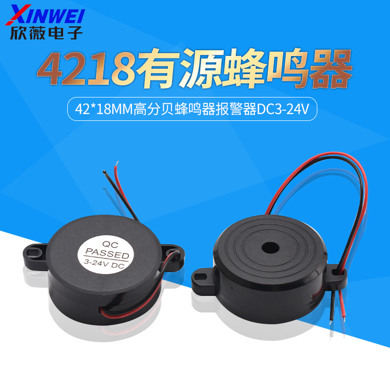 4218有源压电式报警声蜂鸣器42*18MM高分贝蜂鸣器报警器DC3-24V