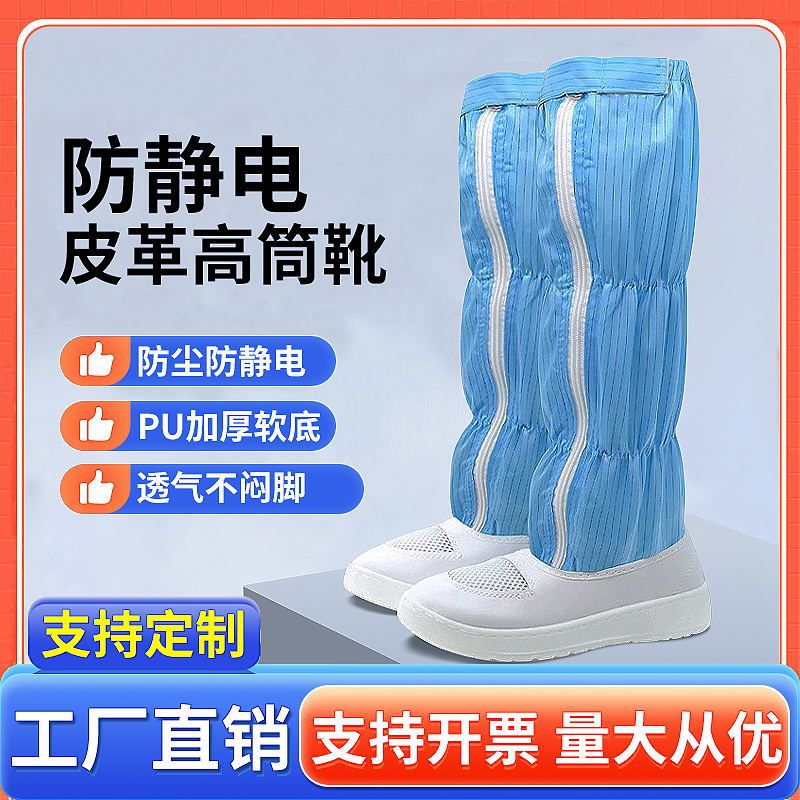 批发防尘无尘鞋软底鞋食品厂工作鞋防静电鞋高筒靴洁净无尘长筒鞋