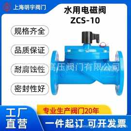 铸铁法兰常闭电磁阀ZCS DF水阀dn100管道控制开关阀门150 220V24V
