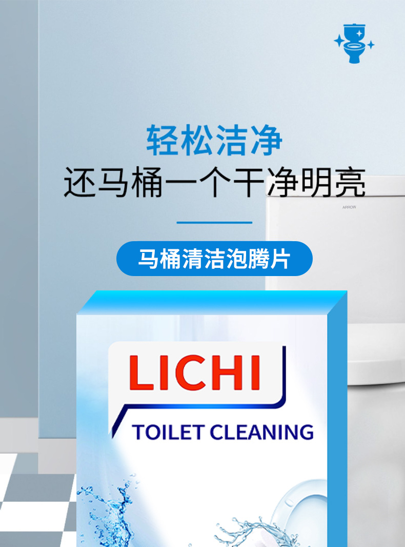 马桶泡腾片详情页_01