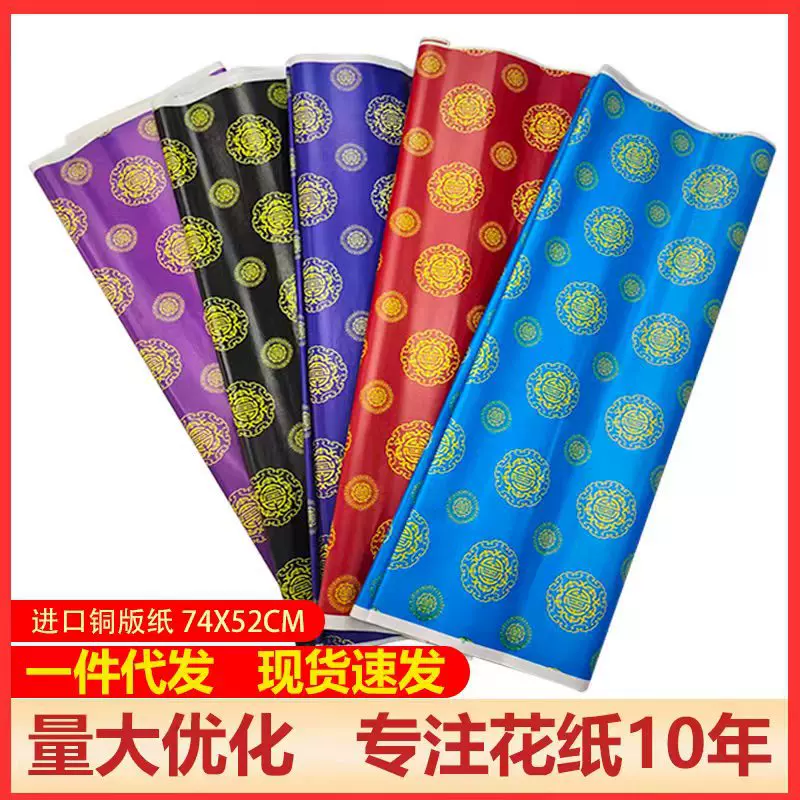 花纸中国风寿衣唐装马甲手工纸缎装饰手工抱枕提花纸大张剪裁冥纸