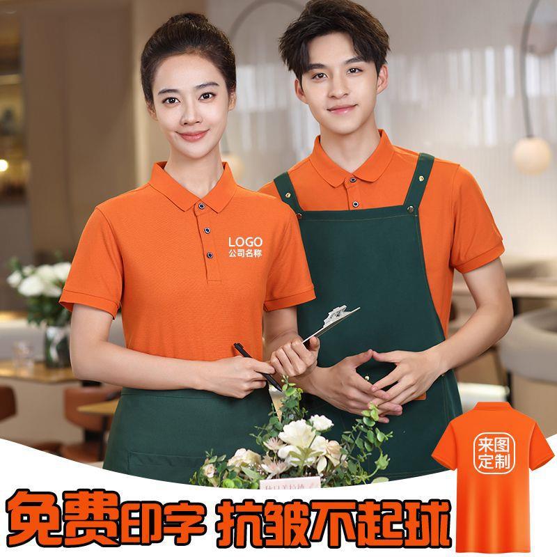 Catering Hot Pot Restaurant Breathable Workwear with Lapel, Short-Sleeved Uniform with Embroidered Logo, Team Corporate Workwear Polo Short-Sleeved