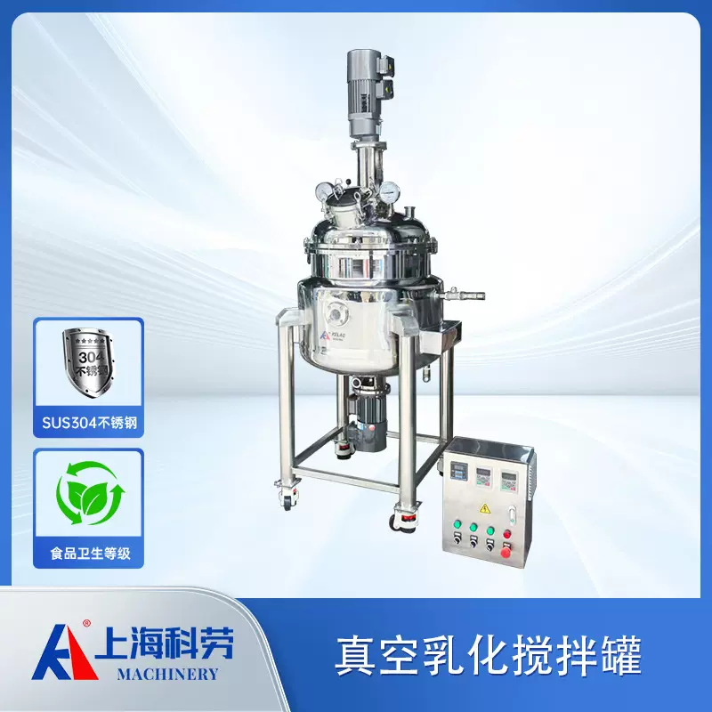 实验室电加热真空乳化搅拌罐 生物医药乳化调配罐 树脂涂料均质罐