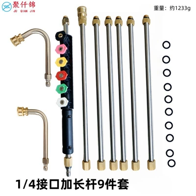 Gutter Cleaning Rod 1/ 4inch, High pressure car wash water gun - 9-piece-extension-rod-set-e-type