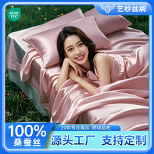 19姆米真丝床单床笠四件套北欧风桑蚕丝丝绸枕套被套床品一件起拍