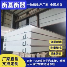 厂家生产地磅100吨120吨150吨20吨30吨60吨80吨电子汽车衡地磅