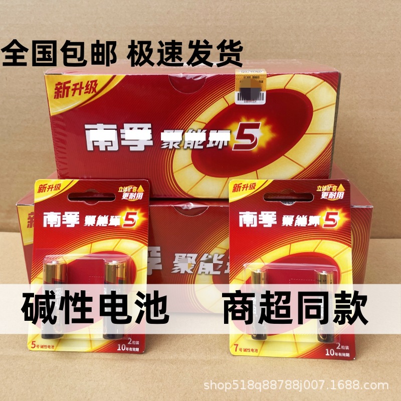 5号7号碱性电池玩具遥控器话筒时钟燃气表智能锁七号五号电池批发