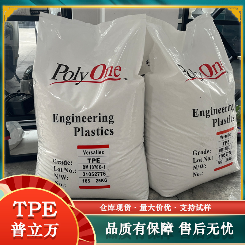 TPE普立万HC2110-57B/FFC2882-70/VDT 4132医疗级医疗护理用品55A