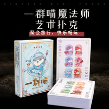 愚乐坊新款一群喵扑克卡通便携聚会团建桌游卡牌厂家直销扑克牌
