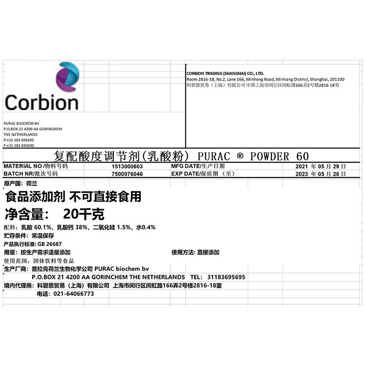 高品质进口 乳酸粉 科碧恩 乳酸 乳酸粉