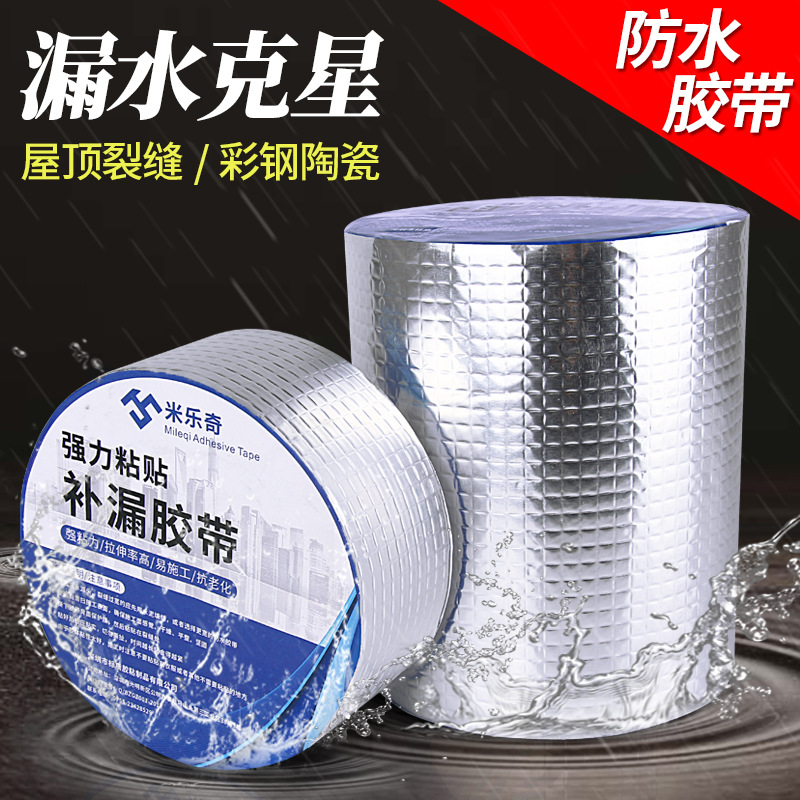 丁基胶带防水胶带铝箔自粘补漏钢结构房顶裂缝水管防水卷材彩钢瓦