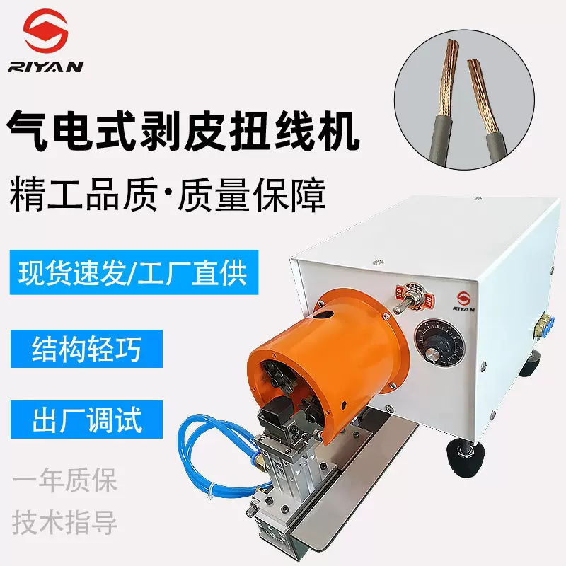 厂家支持定制现货半自动夹紧旋转剥扭线机 橡胶线剥皮扭线机