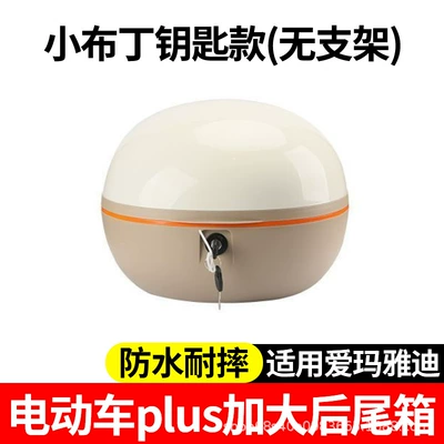 anti-theft password lock, Electric car tail box - white-little-pudding-tail-box-without-stand-image-color