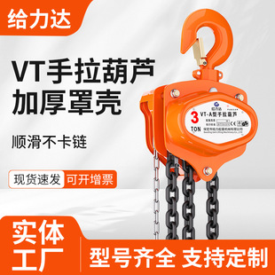 Wholesale Vt Hand Chain Hoist One Ton Inverted Chain Manual Hoist 2 Tons 3 Tons 10T3M Small Lifting Hand Chain Hoist