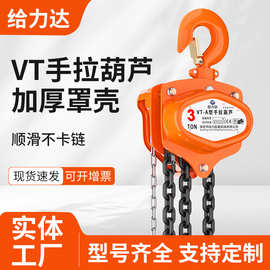 批发VT手拉葫芦一吨倒链手动吊葫芦2吨3吨10T3M 小型起重手拉葫芦