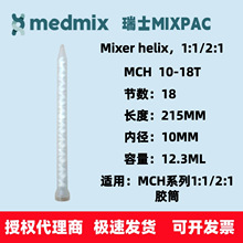 ��ʿMIXPAC MCH 10-18T/10-24T/10-32TL˫���AB���㽺��Ϲ�