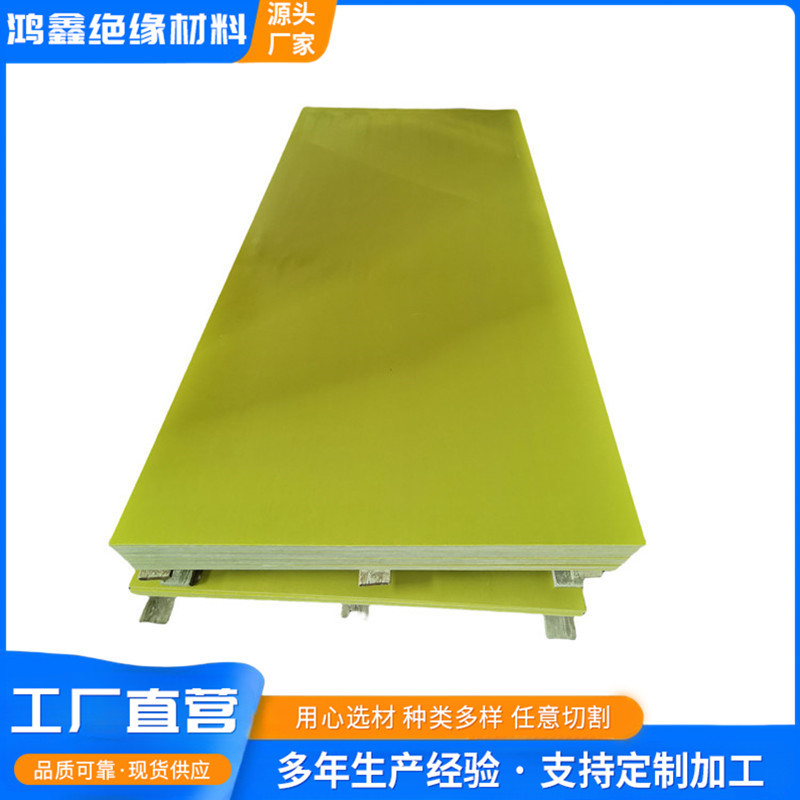 环氧层压玻璃布板 锂电池板 品种多样 可加工切割 鸿鑫