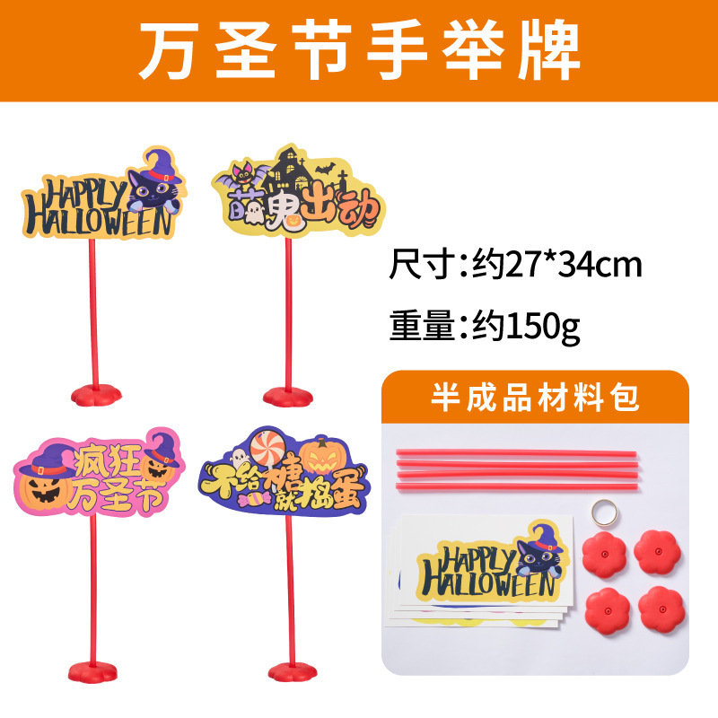 万圣节手举牌 节日庆典装饰桌面摆件氛围布置不给糖就捣蛋标语牌|undefined