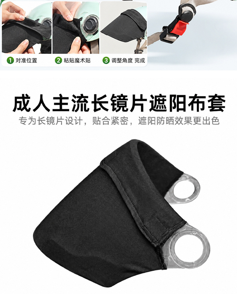 Helmet visor sunshade cover protective cover for riders, all-season sun protection, anti-glare, for solo riding, blocks sunlight and prevents glare