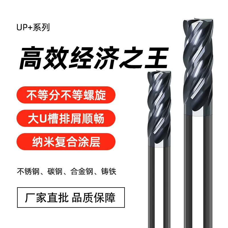 UP+钨钢铣刀四刃涂层平底刀CNC硬质合金铣刀不等分U槽动态铣刀