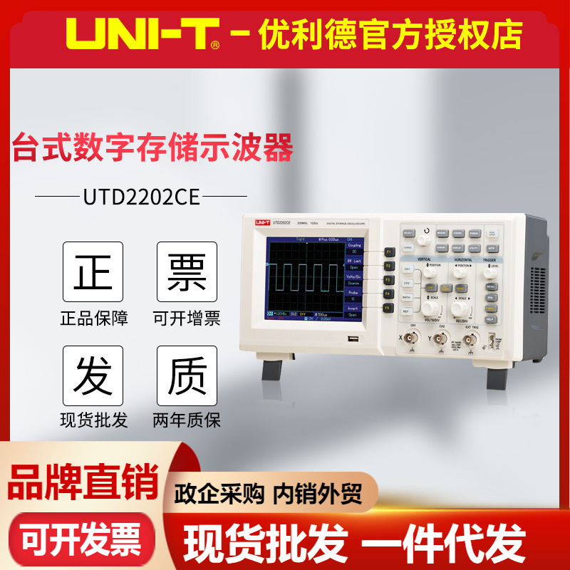 UNI-T优利德UTD2202CE/UTD2062CE双通道数字储存示波器200M兆带宽