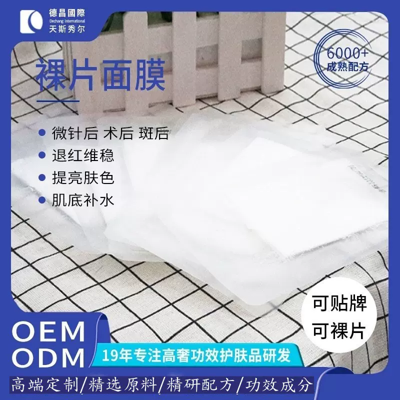 净白舒缓面膜加工温和高效敏感肌面膜源头工厂美容院线修护术后