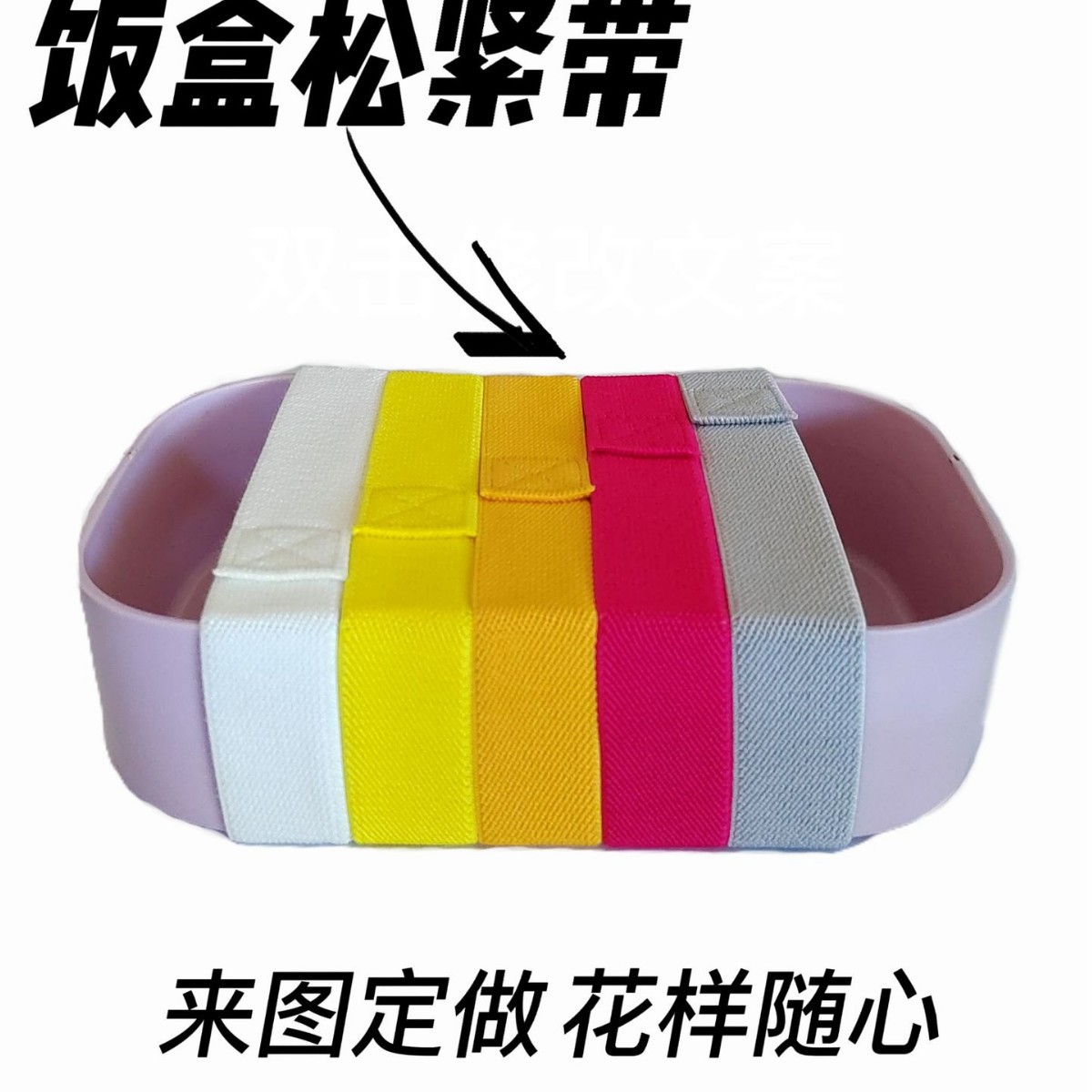 厂家直销32MM精美便当盒绑带