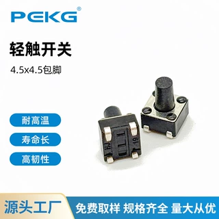 批发轻触开关4.5x4.5包脚 4脚微动点复位按键开关4.5x4.5轻触按键