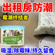 栀子花香除湿盒回南天干燥剂防潮防霉活性炭衣柜宿舍学生吸湿包