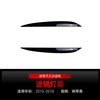 Suitable for 2010-2018 Volkswagen Touareg Touareg Headlight Car Lamp Eyebrow Exterior Car Sticker Cross-Border Modification Parts (Lamp eyebrow) - piano-black2010-2018