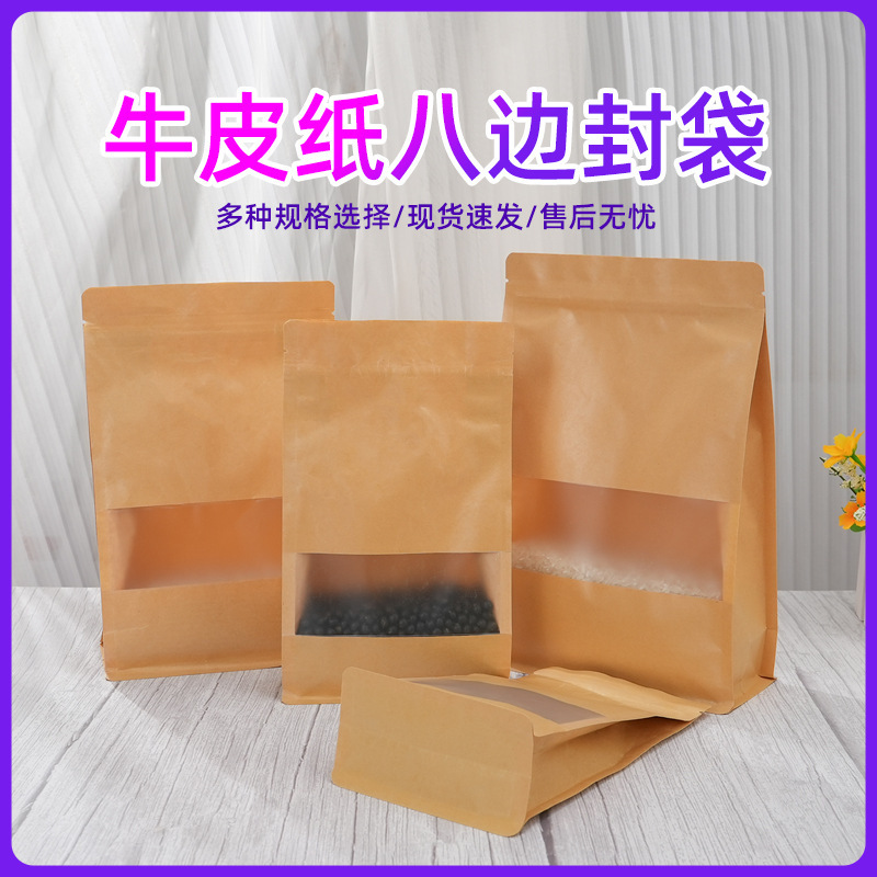 フロスト窓クラフト紙袋カジュアルスナック汎用袋茶葉包装袋牛肉乾燥八辺封自封袋|undefined