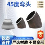 厂家现货碳钢45度弯头不锈钢弯头45度冲压弯头45度无缝弯头